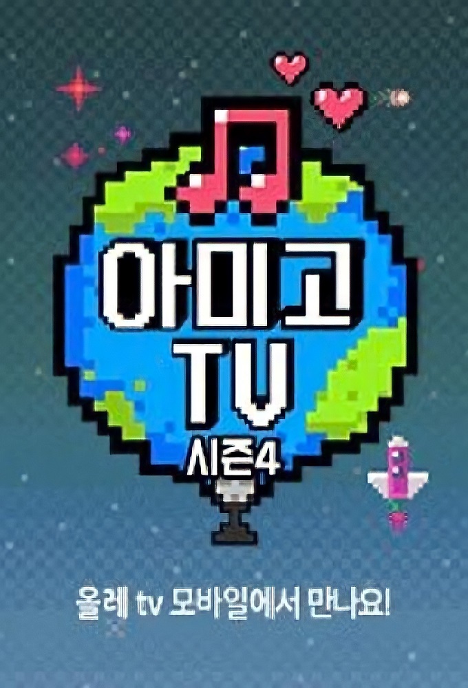 아스트로 아미고 TV Image