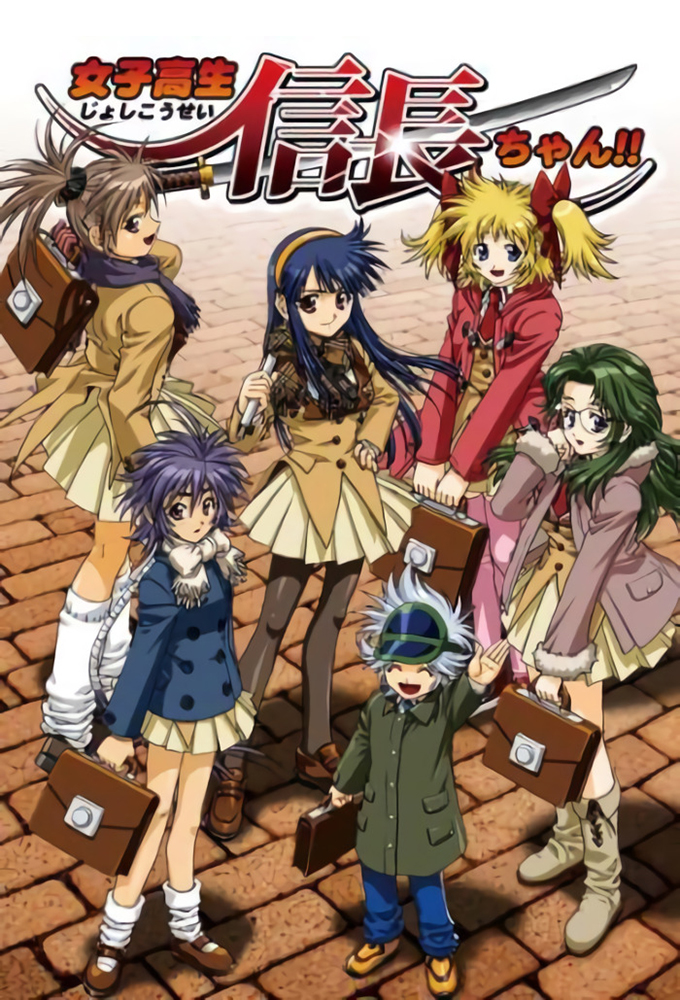 女子高生信長ちゃん!! Image