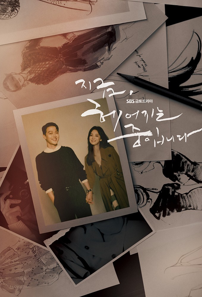 지금 헤어지는 중입니다 Image