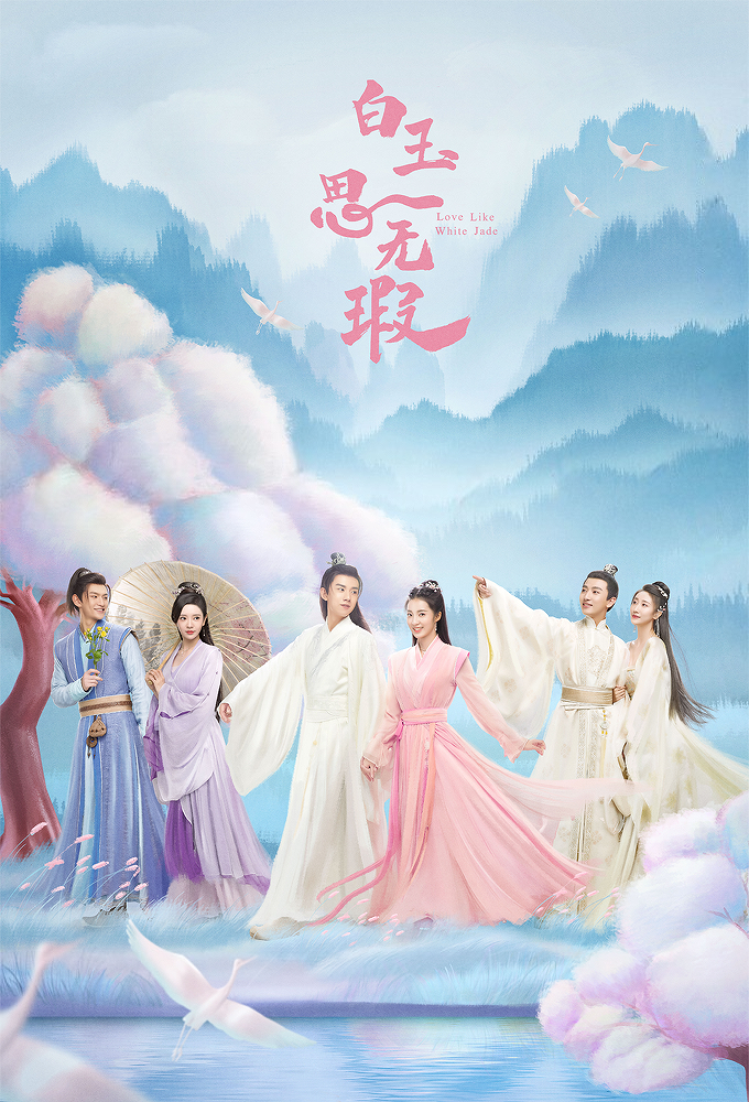 白玉思无瑕 Image