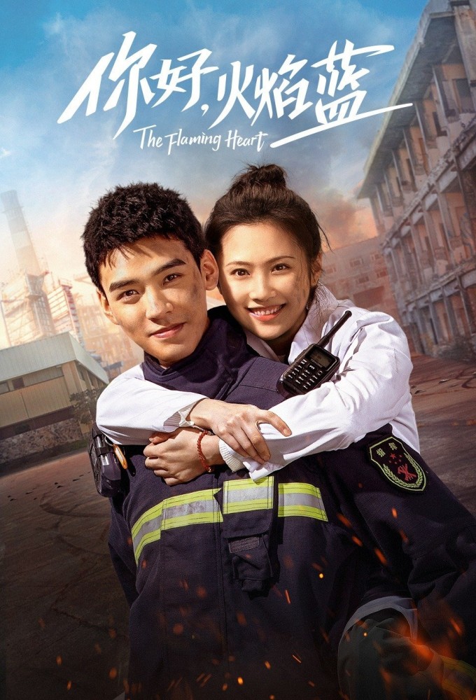 你好，火焰蓝 Image