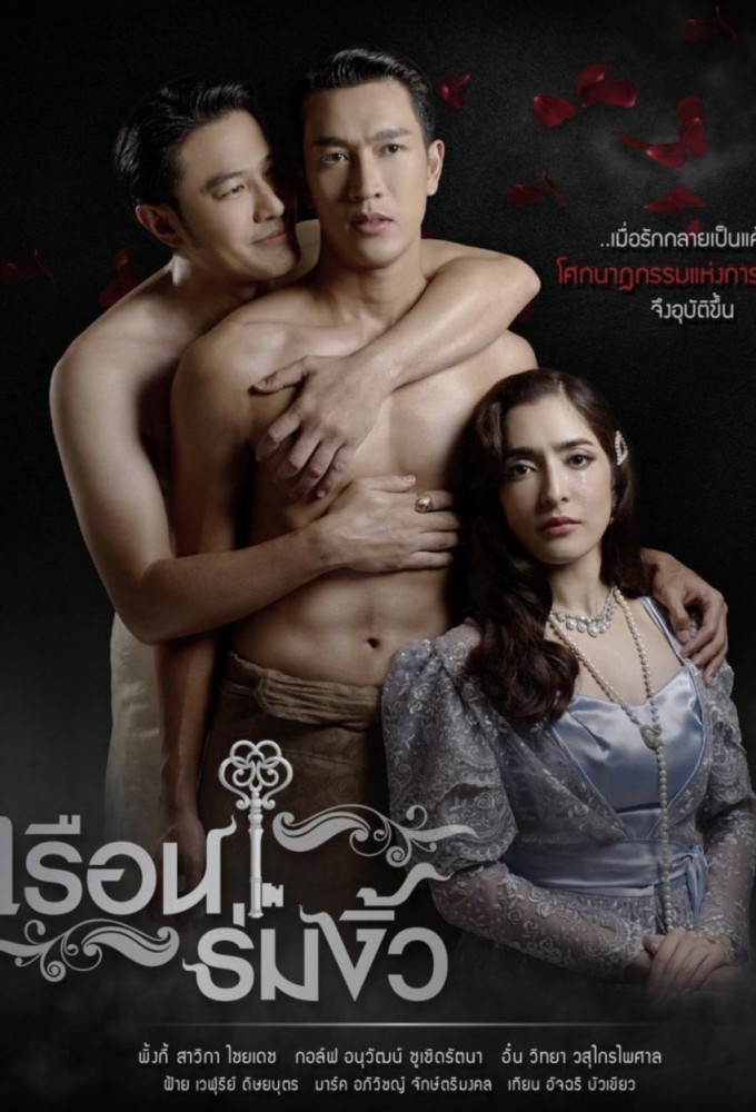 เรือนร่มงิ้ว Image