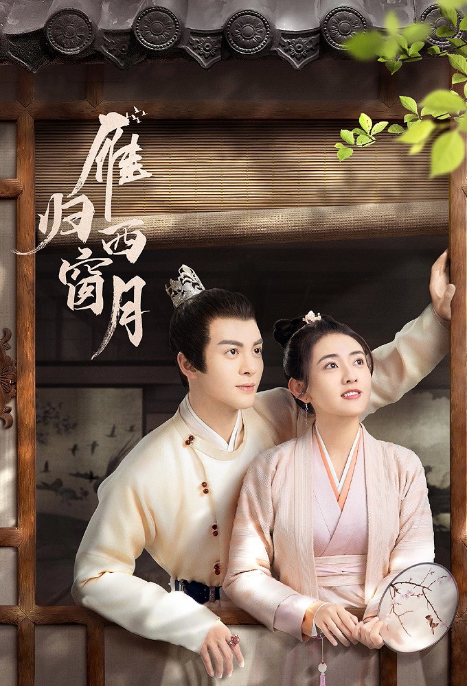 雁归西窗月 Image