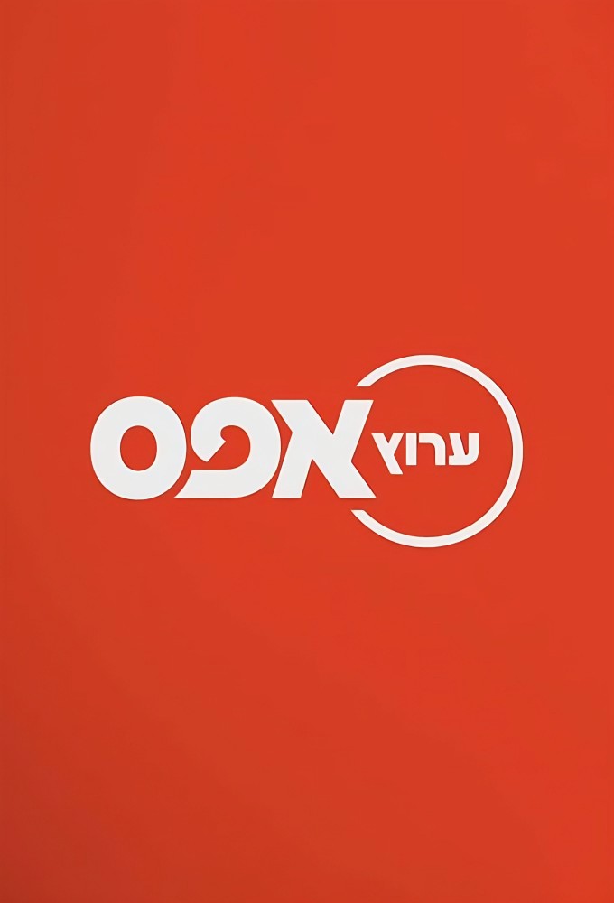 ערוץ אפס Image