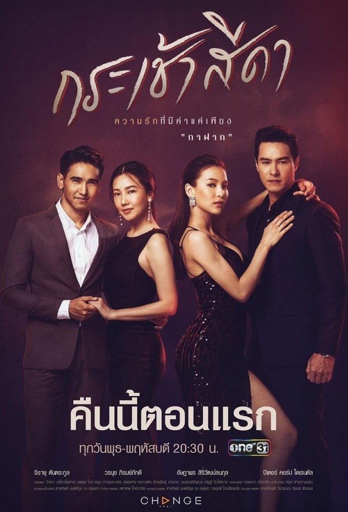 กระเช้าสีดา Image