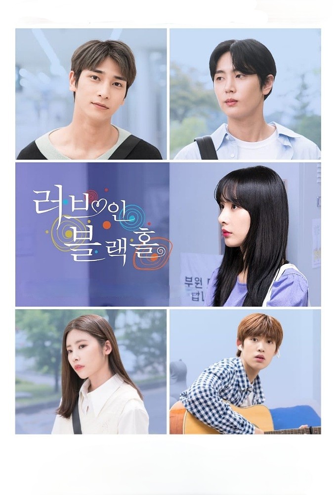 러브 인 블랙홀 Image