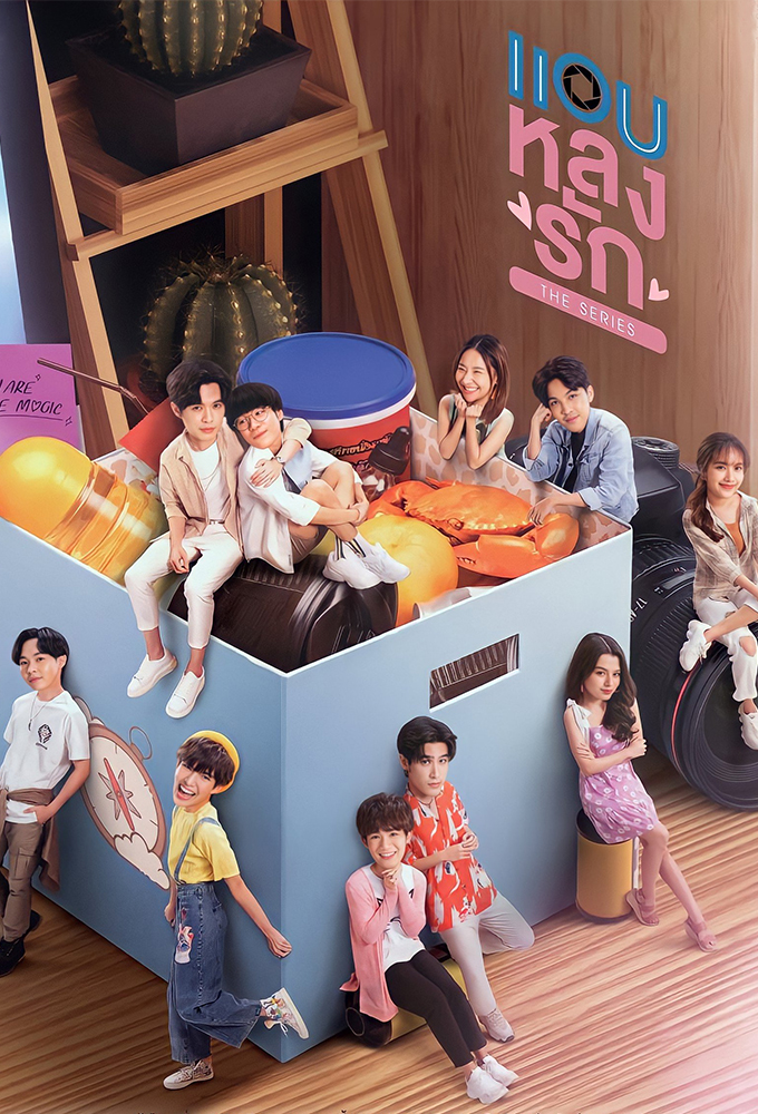 แอบหลงรักเดอะซีรีส์ Image