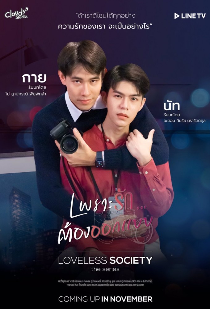 เพราะรัก...ต้องออกแบบ Image