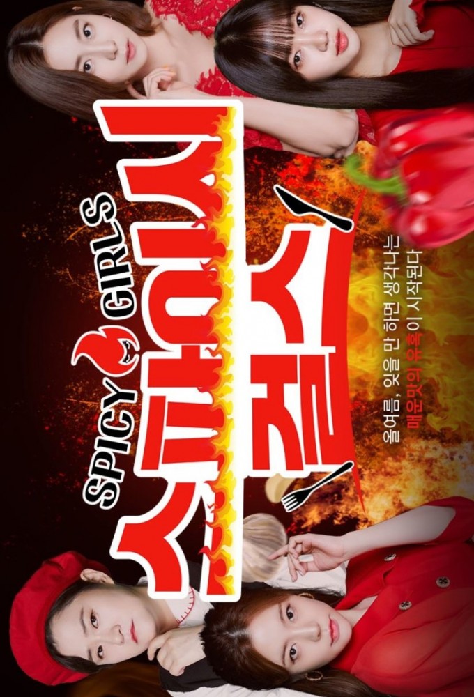 스파이시걸스 Image