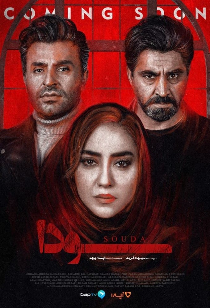 سودا Image