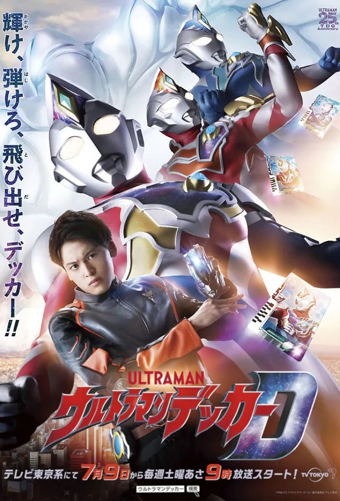 ウルトラマンデッカー Image