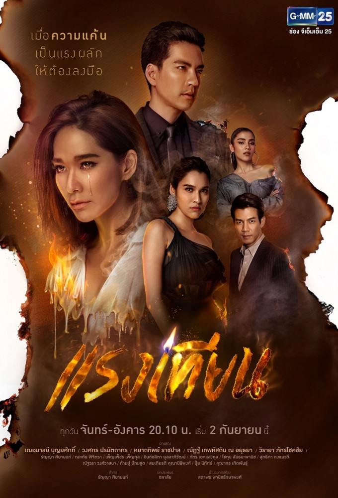 แรงเทียน Image