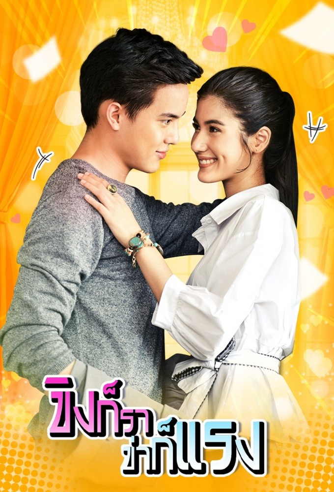 ขิงก็รา ข่าก็แรง Image