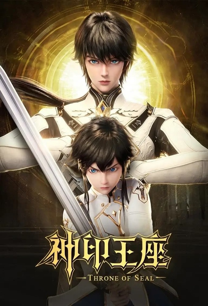 神印王座 Image