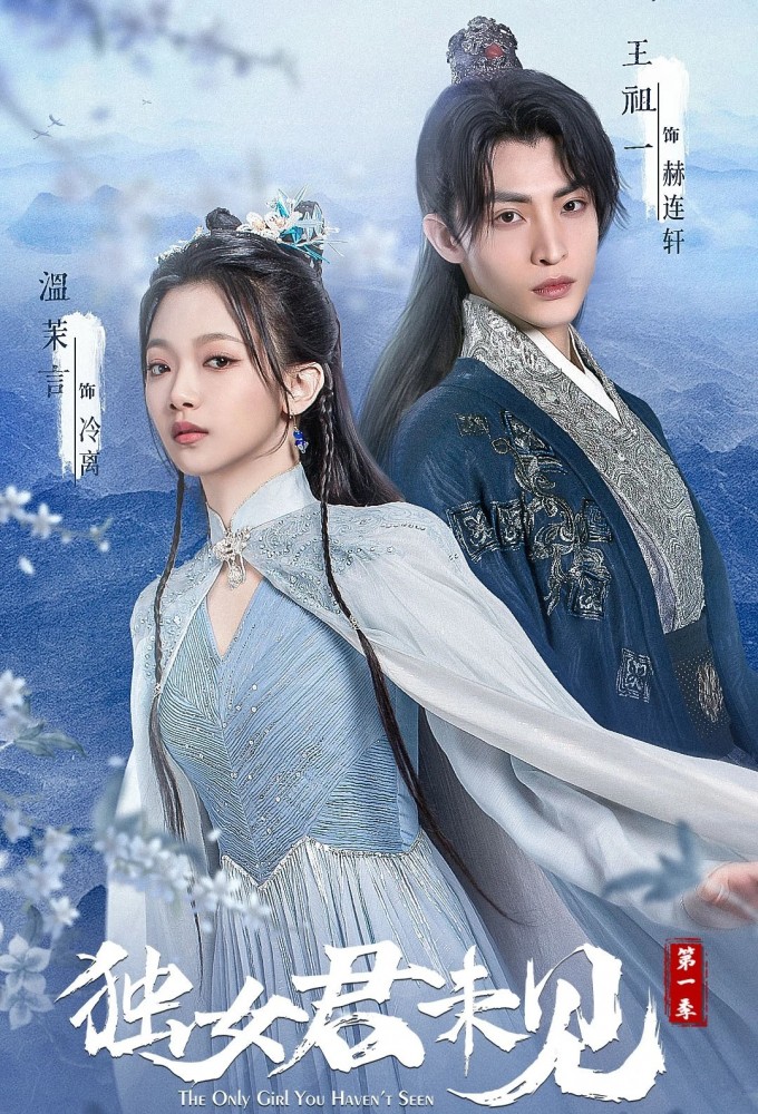 独女君未见 Image