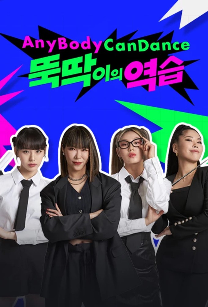 뚝딱이의 역습 Image