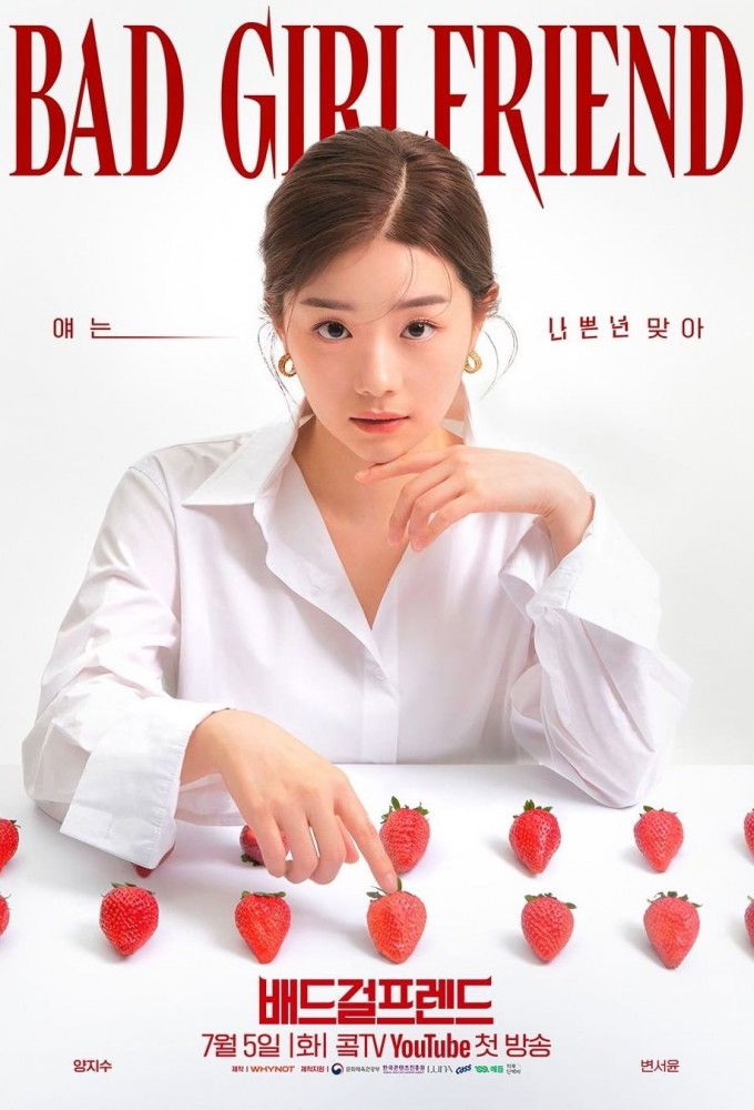 배드걸프렌드 Image