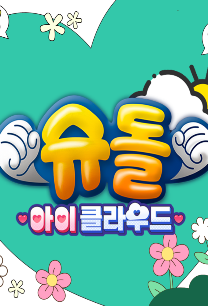 아이클라우드 Image