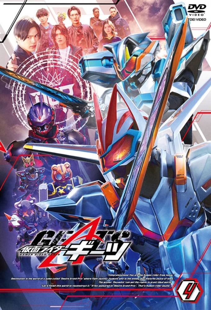 仮面ライダーギーツ Image