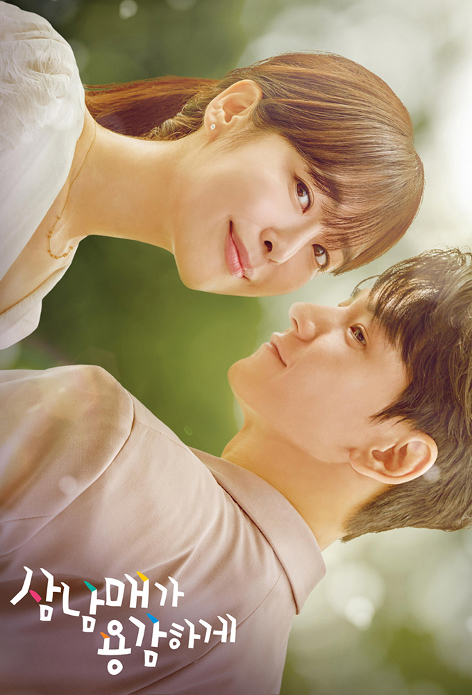 삼남매가 용감하게 Image