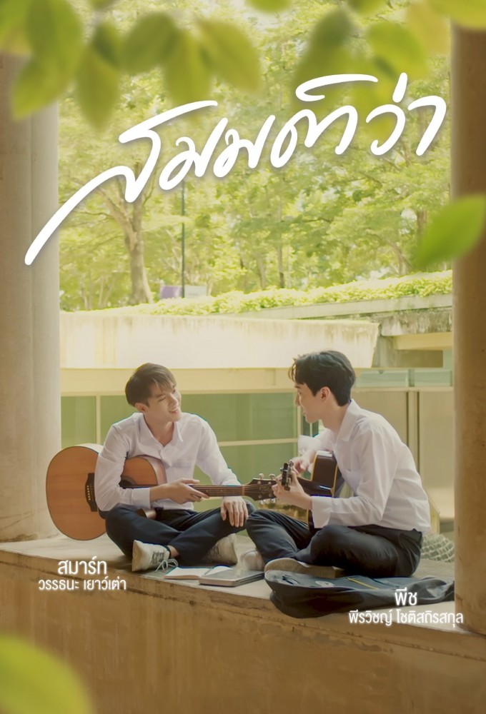 สมมติว่า Image