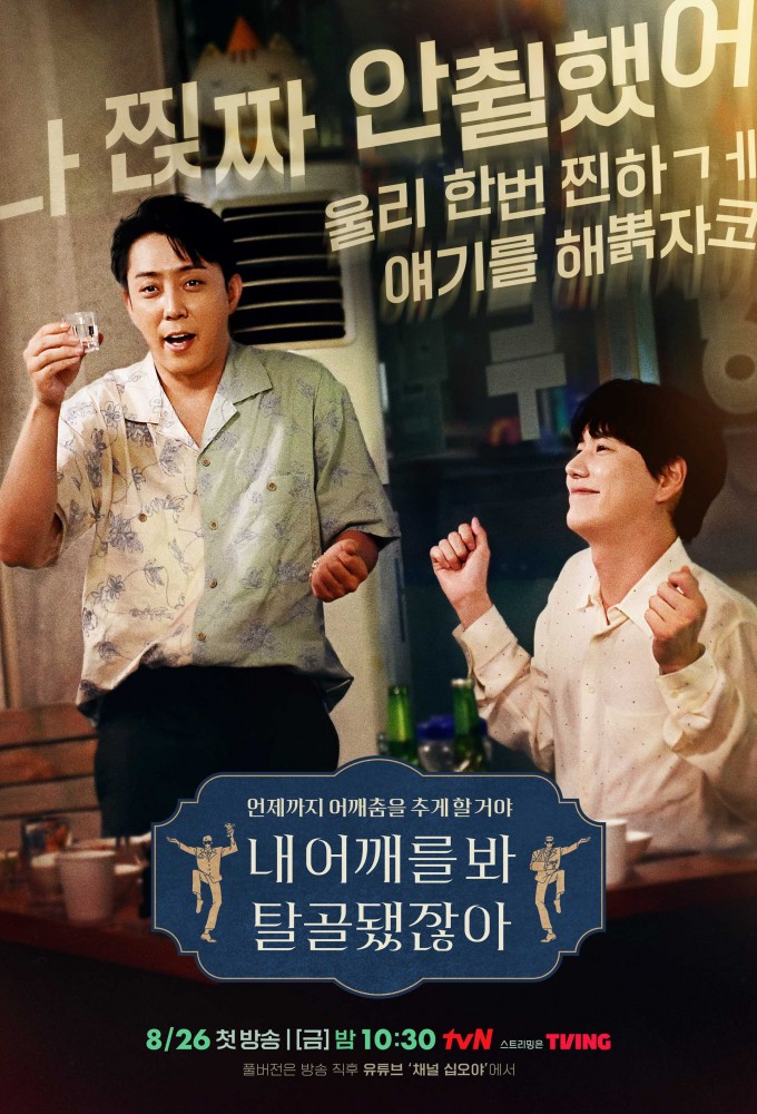 내 어깨를 봐 탈골됐잖아 Image