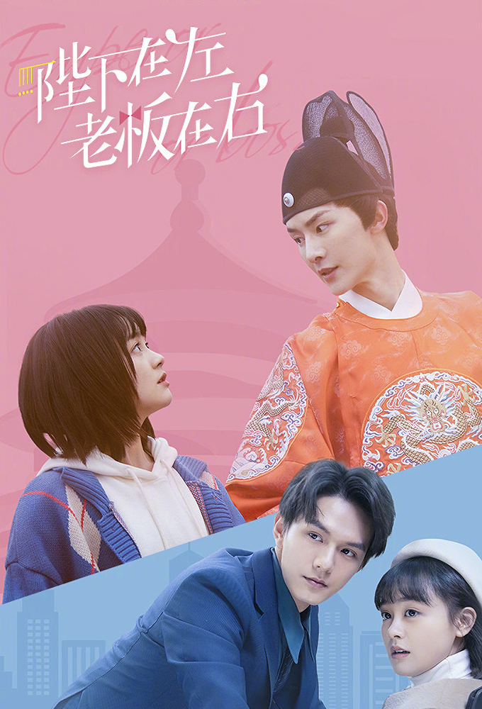 陛下在左，老板在右 Image