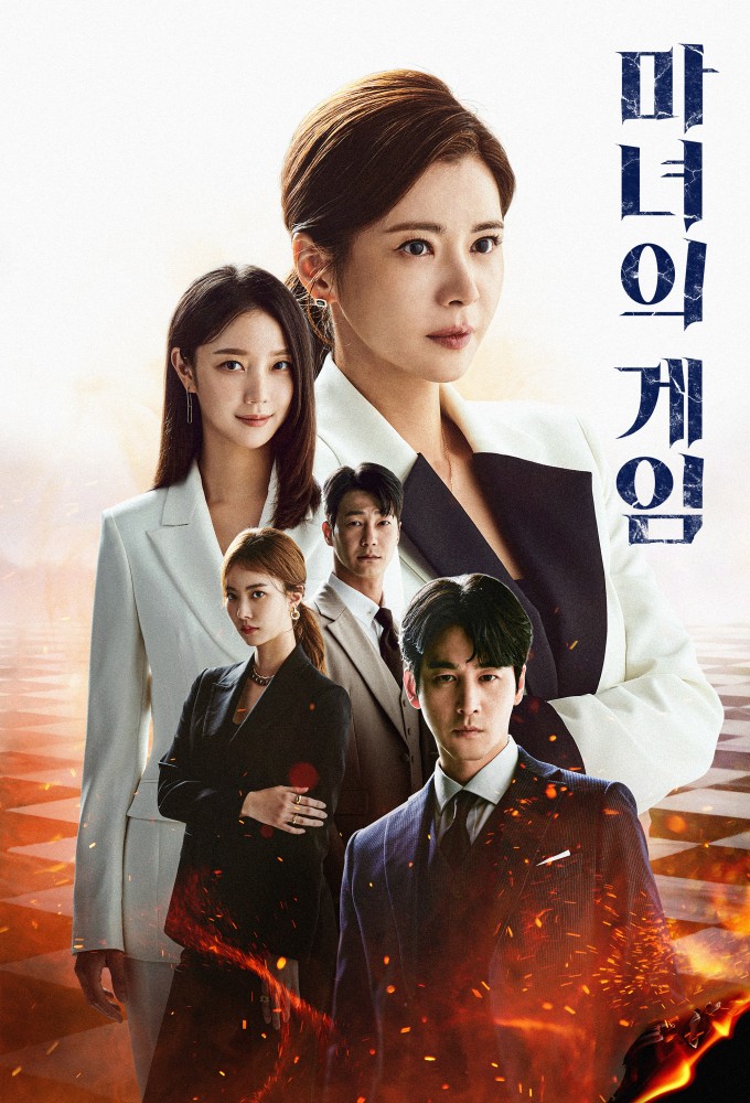 마녀의 게임 Image