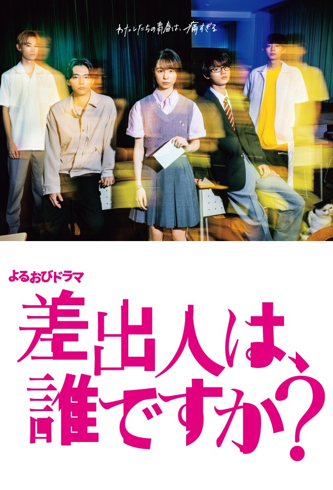 差出人は、誰ですか？ Image