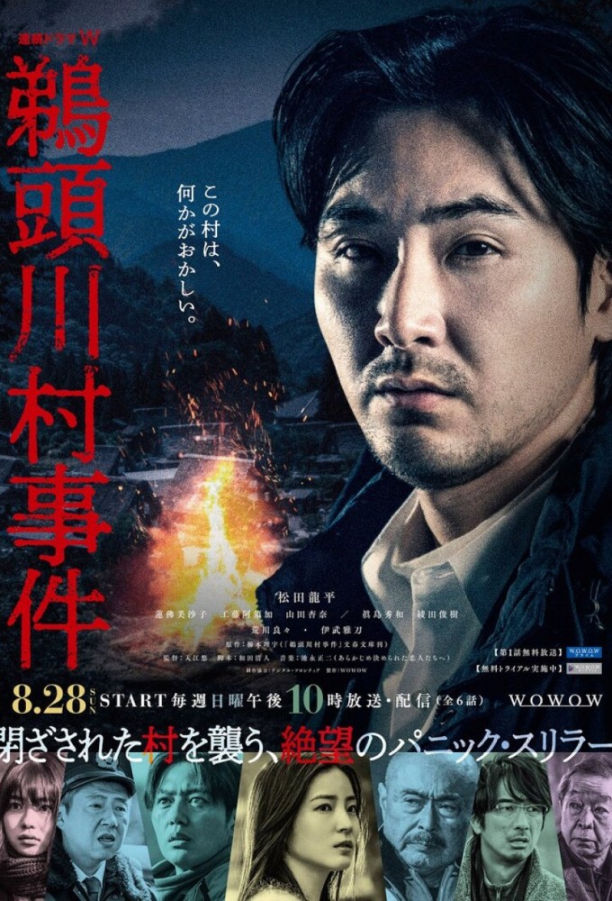 鵜頭川村事件 Image