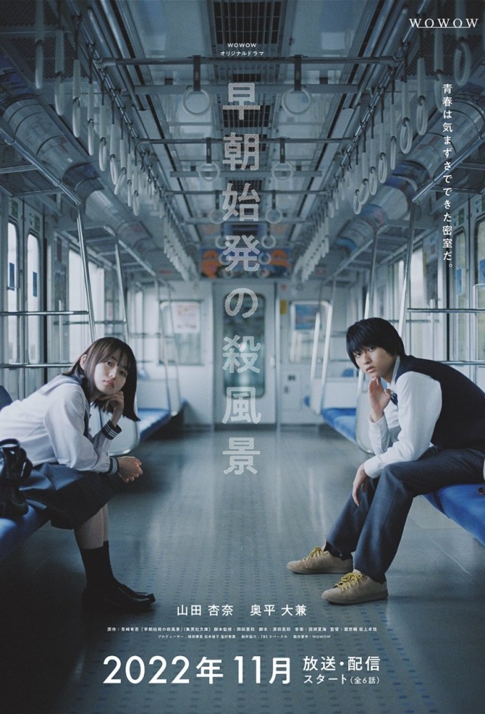 早朝始発の殺風景 Image