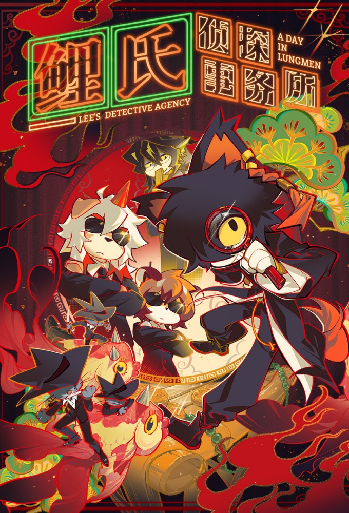 鲤氏侦探事务所 Image