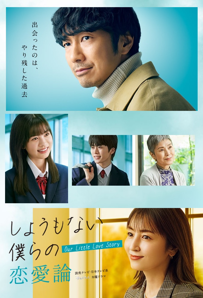 しょうもない僕らの恋愛論 Image