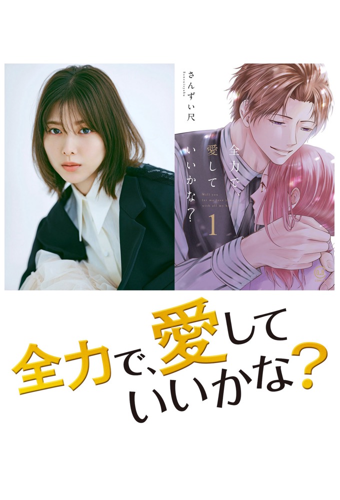 全力で、愛していいかな？ Image