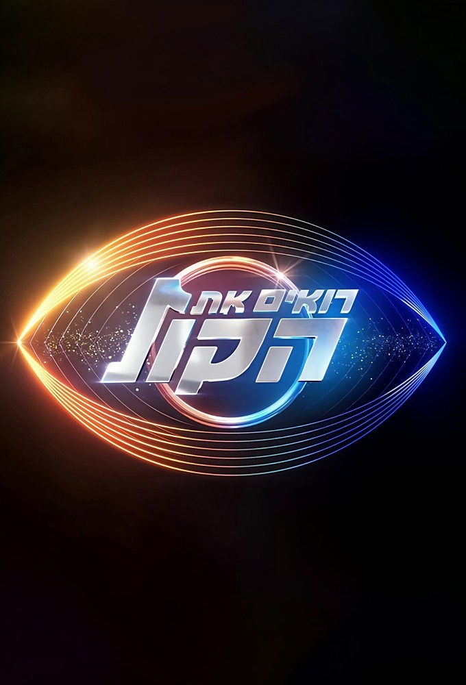 רואים את הקול Image