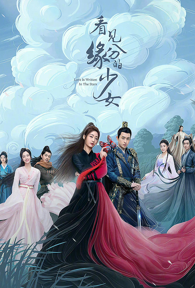 看见缘分的少女 Image