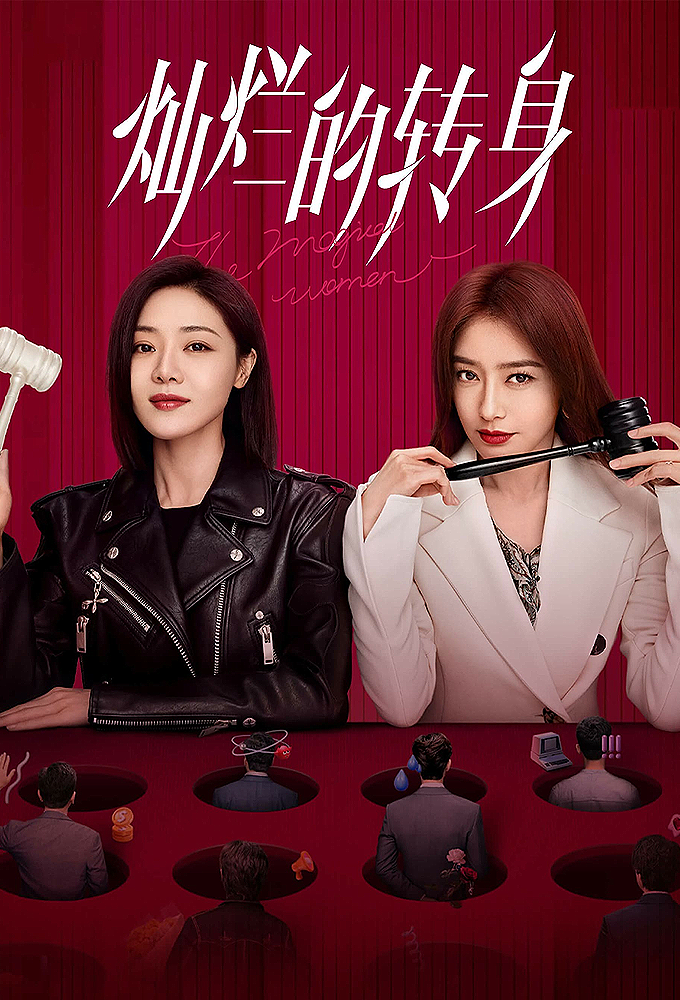 灿烂的转身 Image