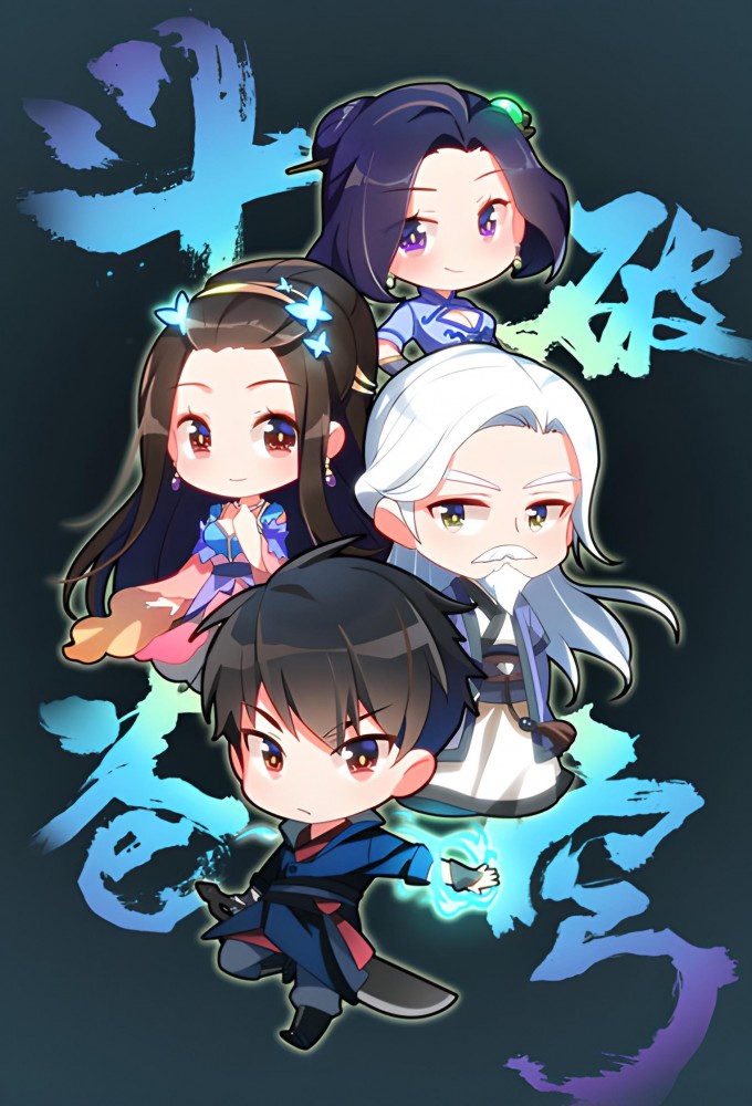 斗破苍穹 Q版小剧场  Image