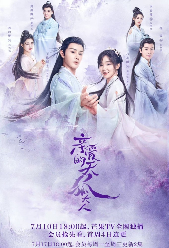 亲爱的天狐大人 Image