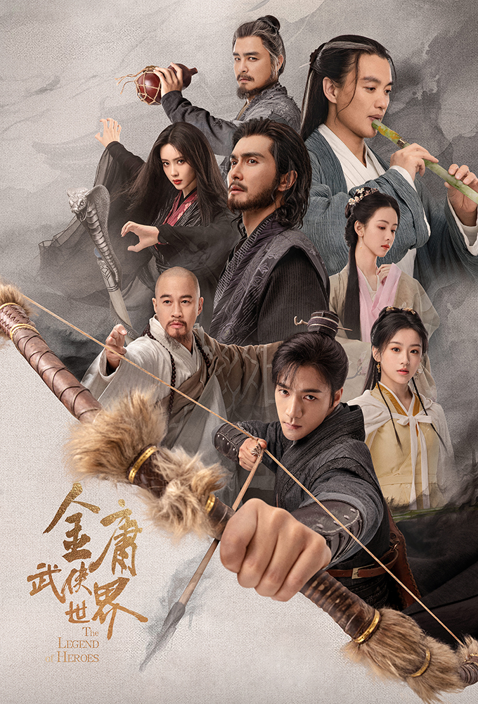 金庸武侠世界 Image