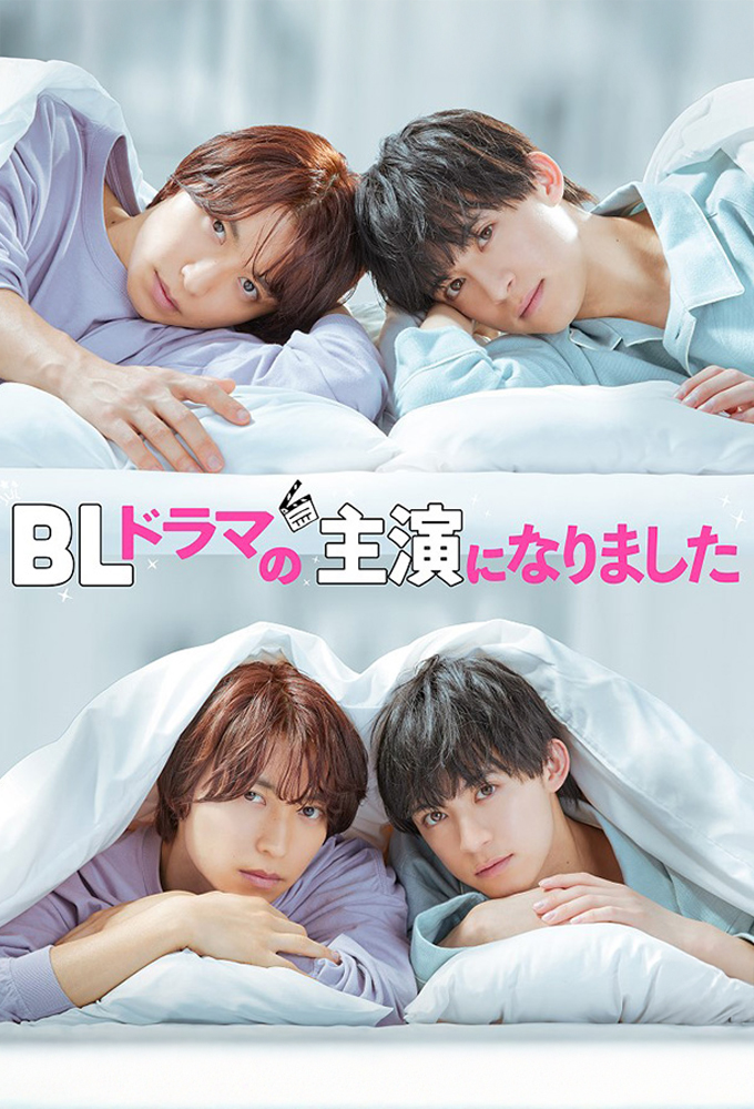 BLドラマの主演になりました Image
