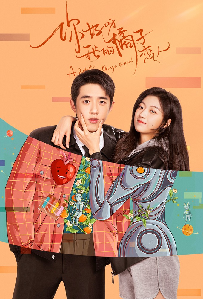你好呀，我的橘子恋人 Image