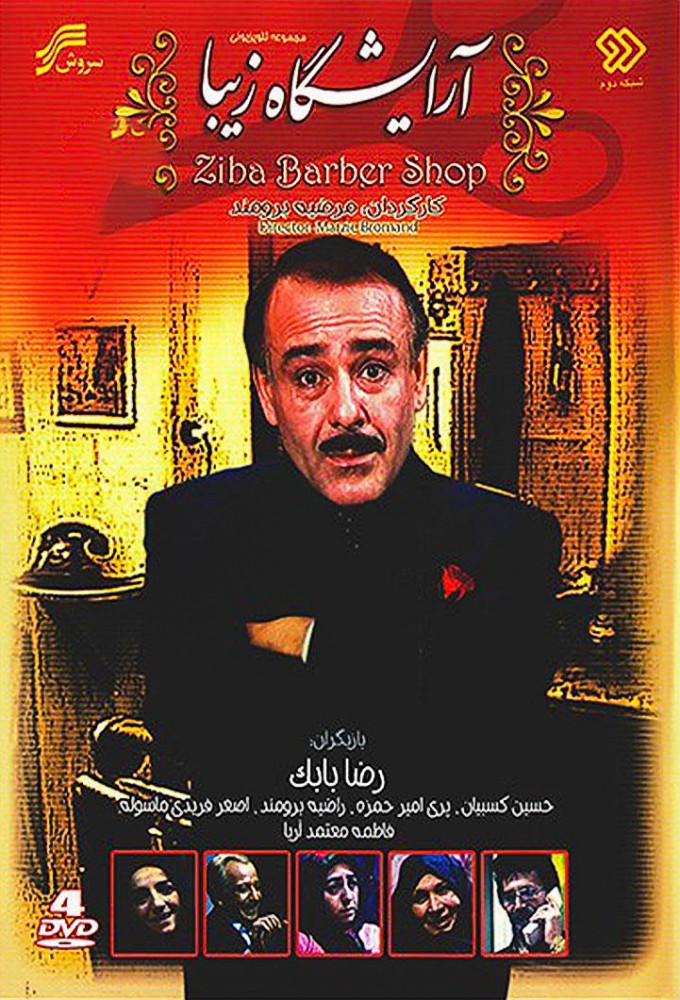 آرایشگاه زیبا Image