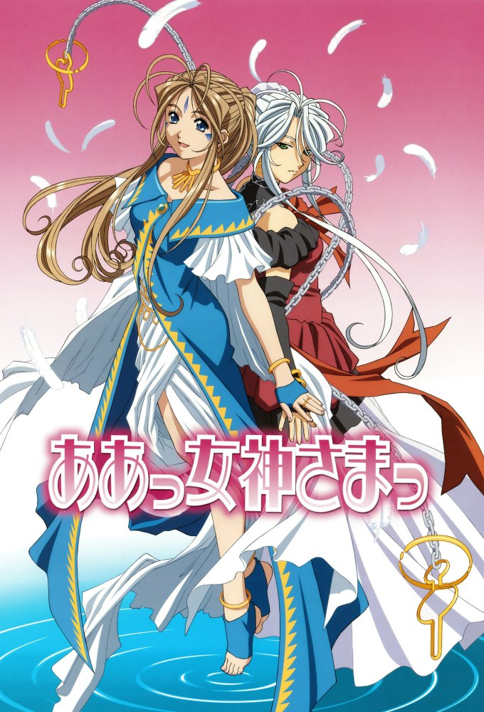 ああっ女神さまっ Image