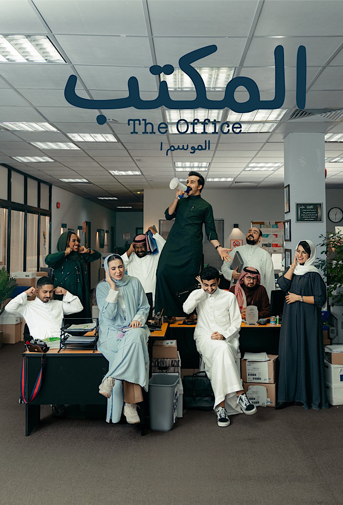 المكتب (السعودي) Image