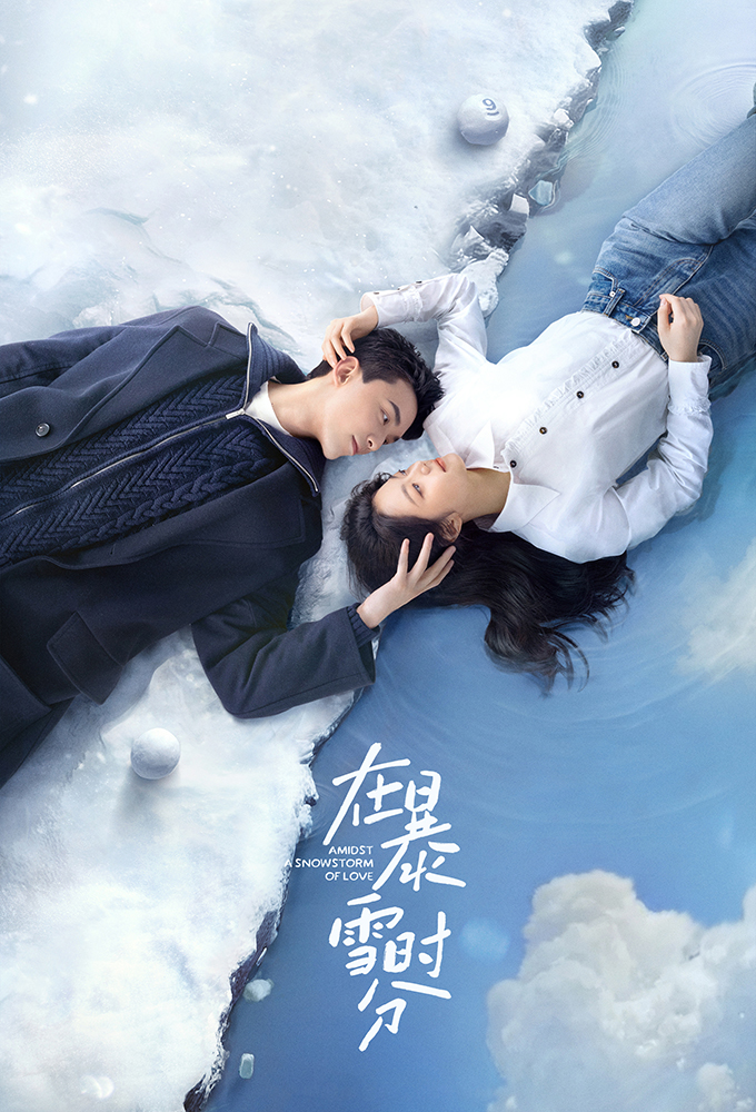 在暴雪时分 Image