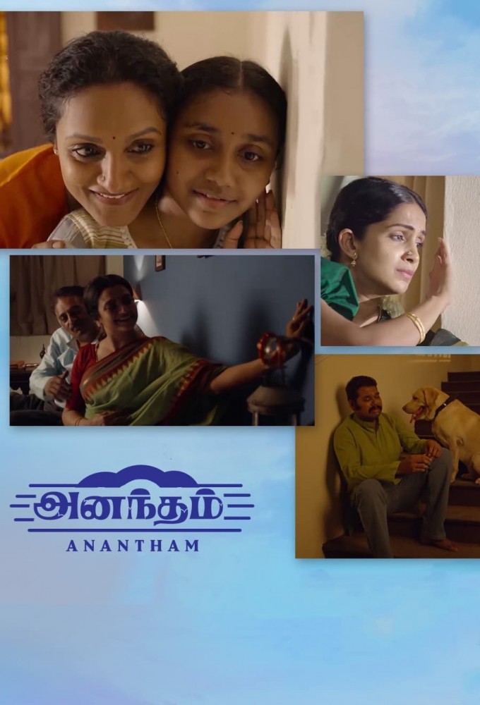 அனந்தம் Image