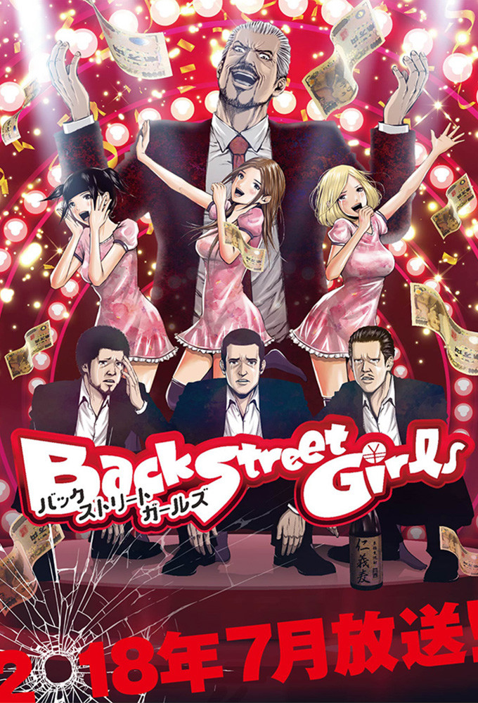 Back Street Girls －ゴクドルズ－ Image