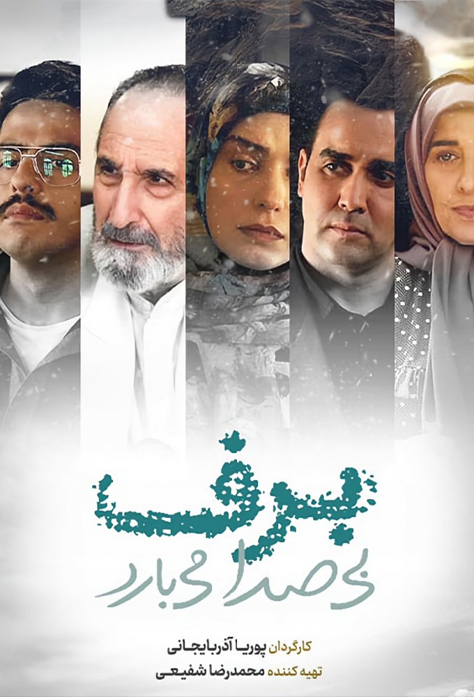 برف بی صدا می بارد Image