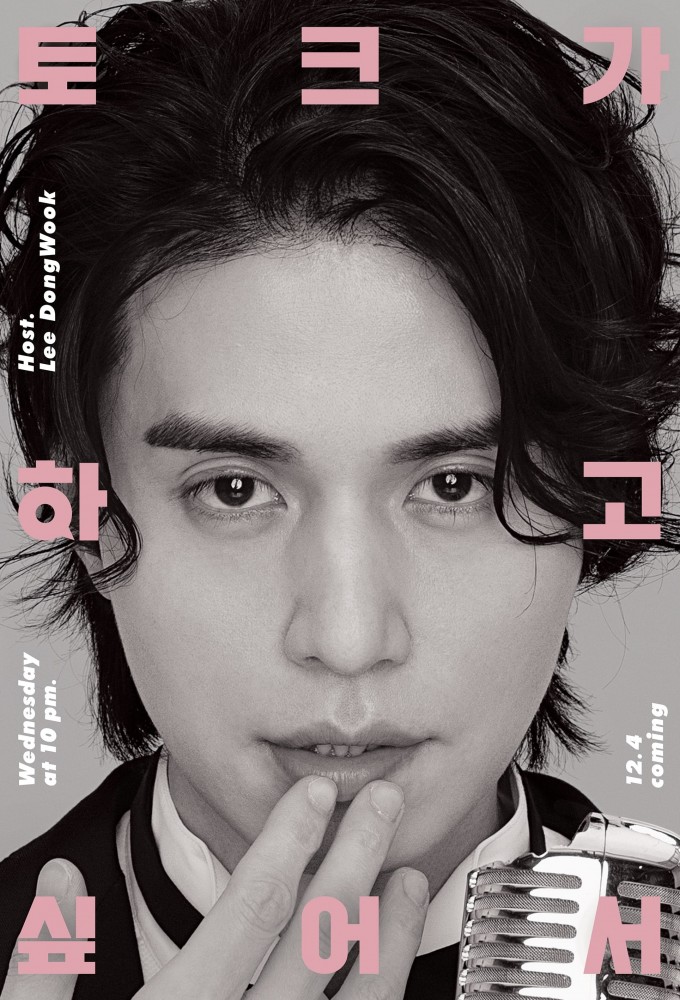 이동욱은 토크가 하고 싶어서 Image